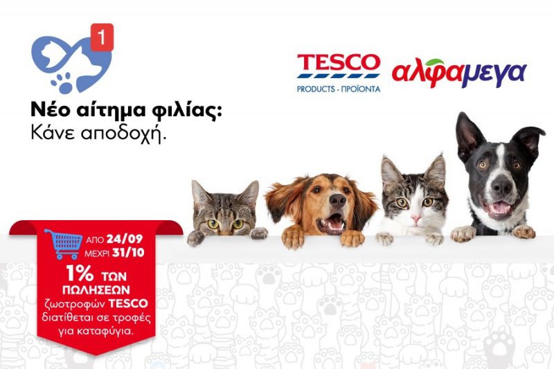 «Νέο αίτημα φιλίας: Κάνε αποδοχή.»: Οι Υπεραγορές ΑΛΦΑΜΕΓΑ και η TESCO προσφέρουν τροφές σε καταφύγια ζώων της Κύπρου