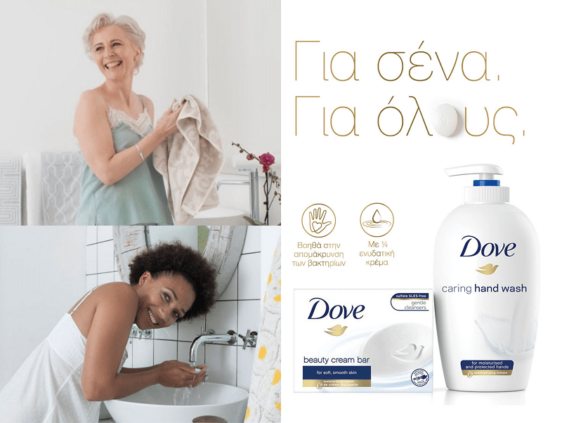 Το DOVE μας καλεί να… #WashToCare. Για σένα, για όλους.