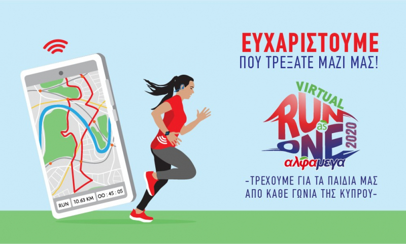 ΑΛΦΑΜΕΓΑ VIRTUAL RUN AS ONE 2020: Ευχαριστούμε που τρέξατε μαζί μας!