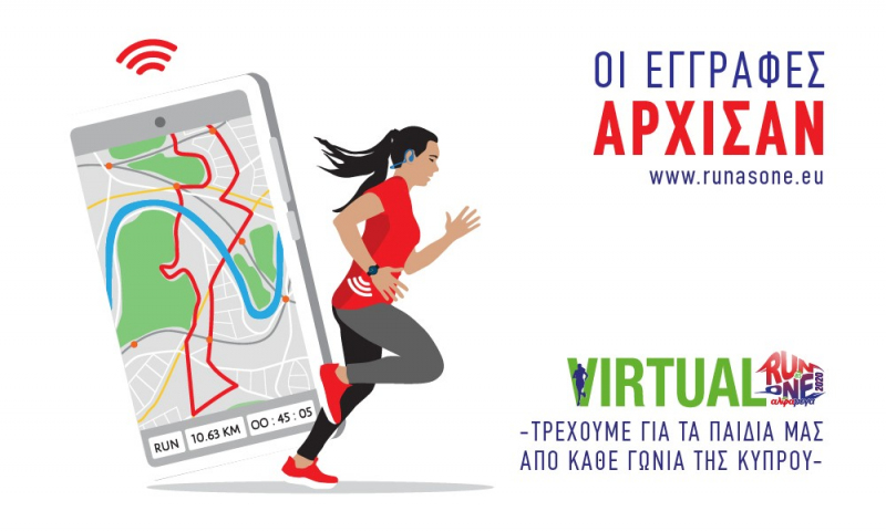 ΑΛΦΑΜΕΓΑ VIRTUAL RUN AS ONE 2020: Οι εγγραφές άρχισαν!