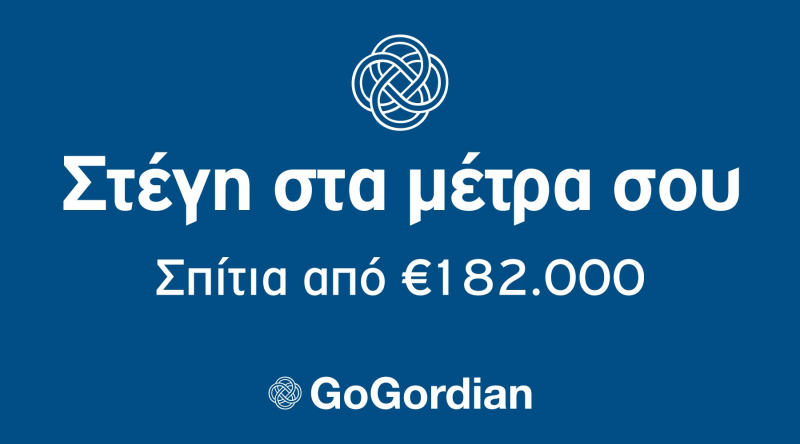 GoGordian: «Στέγη στα Μέτρα σου» με 9 κατοικίες από €182,000