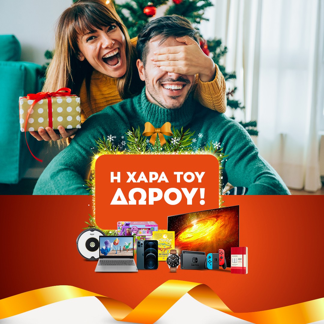 Η χαρά του δώρου ξεκινάει και φέτος στο public-cyprus.com.cy, τον μεγαλύτερο online προορισμό!