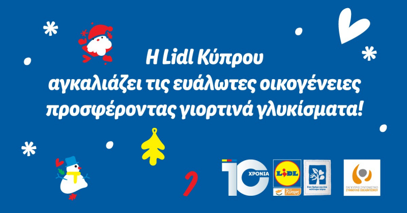 Η Lidl Κύπρου εύχεται χαρούμενες γιορτές στα παιδιά, στηρίζοντας την εκστρατεία «Υιοθετήστε μία οικογένεια τα Χριστούγεννα»!