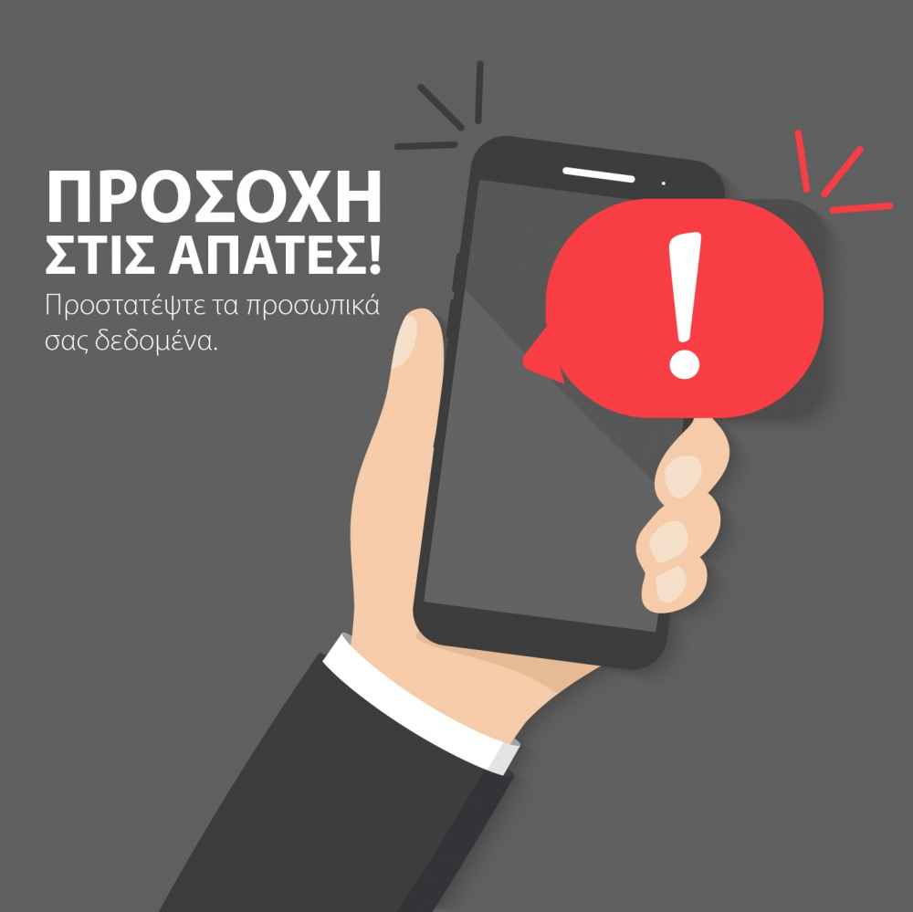 Απόπειρες εξαπάτησης μέσω sms, email και Apps σε βάρος πελατών της Τράπεζας Κύπρου