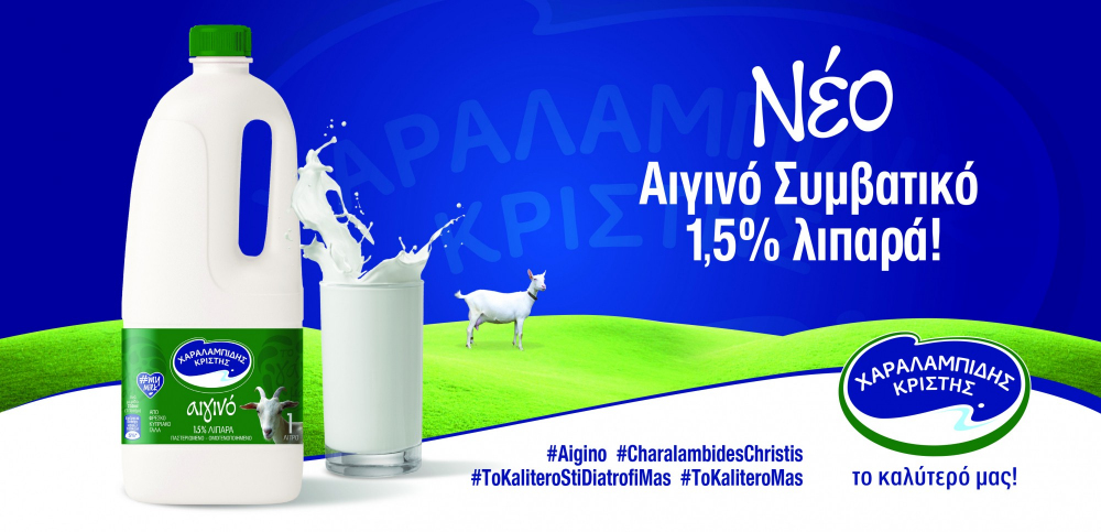 Η Χαραλαμπίδης Κρίστης  παρουσιάζει το  Αιγινό Συμβατικό Γάλα 1,5% λιπαρά