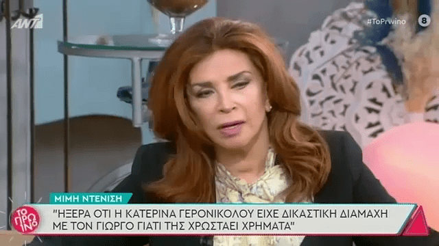 Mιμή Ντενίση: “Ο Κιμούλης δεν είναι ο μόνος που φέρεται άσχημα στους ηθοποιούς”