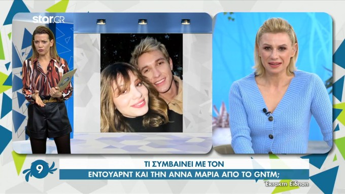 GNTM: Είναι τελικά μαζί ο Έντουάρντ και η Άννα Μαρία Ηλιάδου;