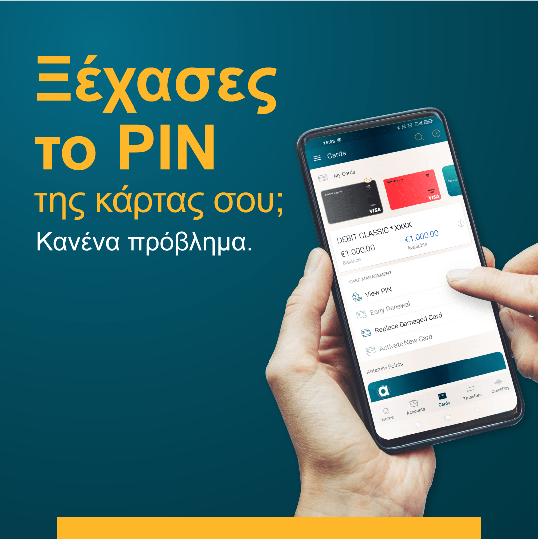 Ξέχασες τον κωδικό της κάρτας σου; Το BoC Mobile App το θυμάται!