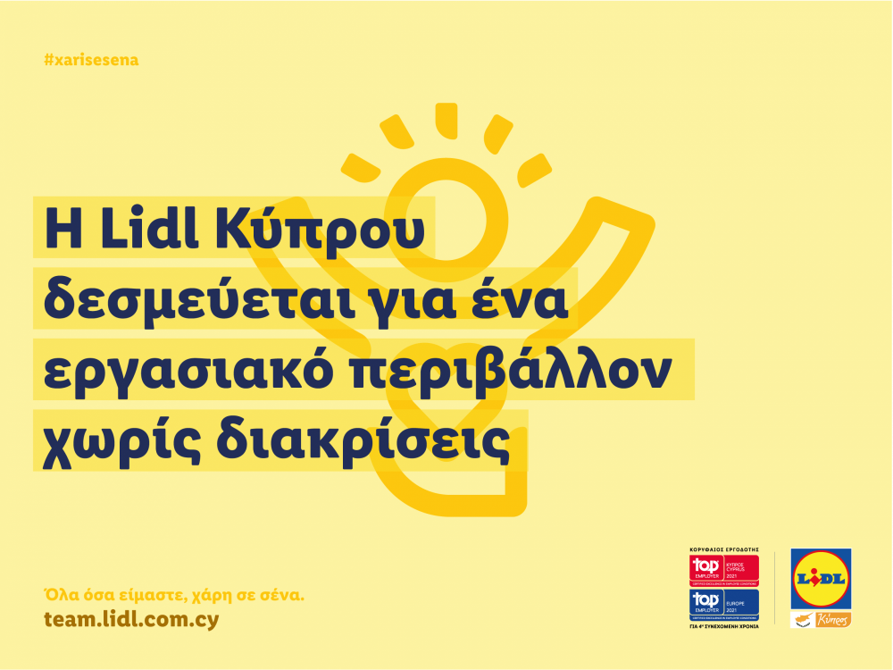 Η LIDL ΚΥΠΡΟΥ ΔΕΣΜΕΥΕΤΑΙ ΓΙΑ ΕΝΑ ΕΡΓΑΣΙΑΚΟ ΠΕΡΙΒΑΛΛΟΝ ΧΩΡΙΣ ΔΙΑΚΡΙΣΕΙΣ