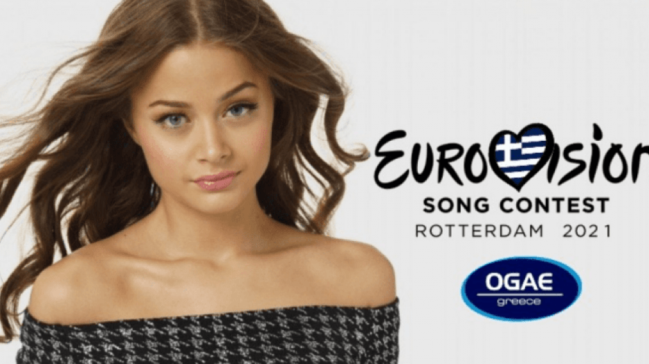 Δείτε πρώτοι το music video του τραγουδιού που θα εκπροσωπήσει την Ελλάδα στη Eurovision