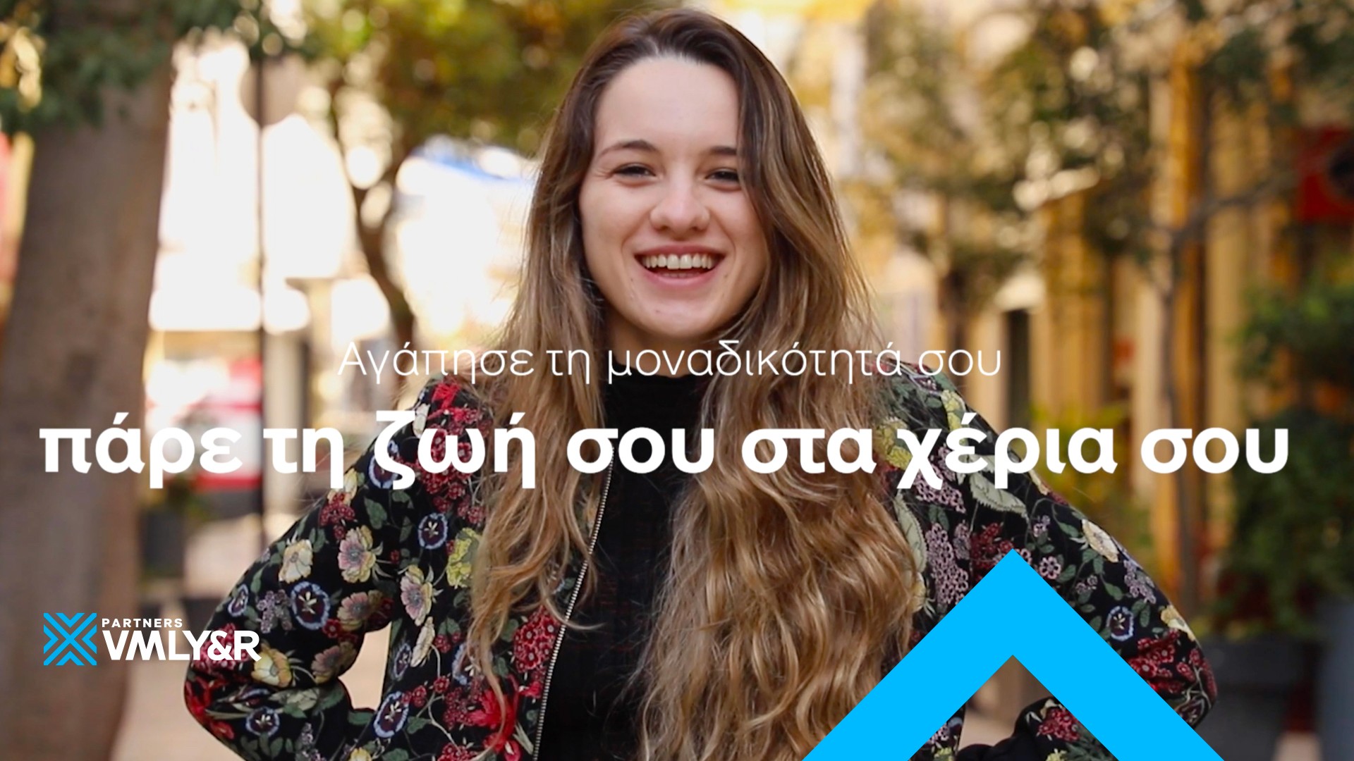 8 Μαρτίου / Πάρε τη ζωή σου στα χέρια σου… be a game changer