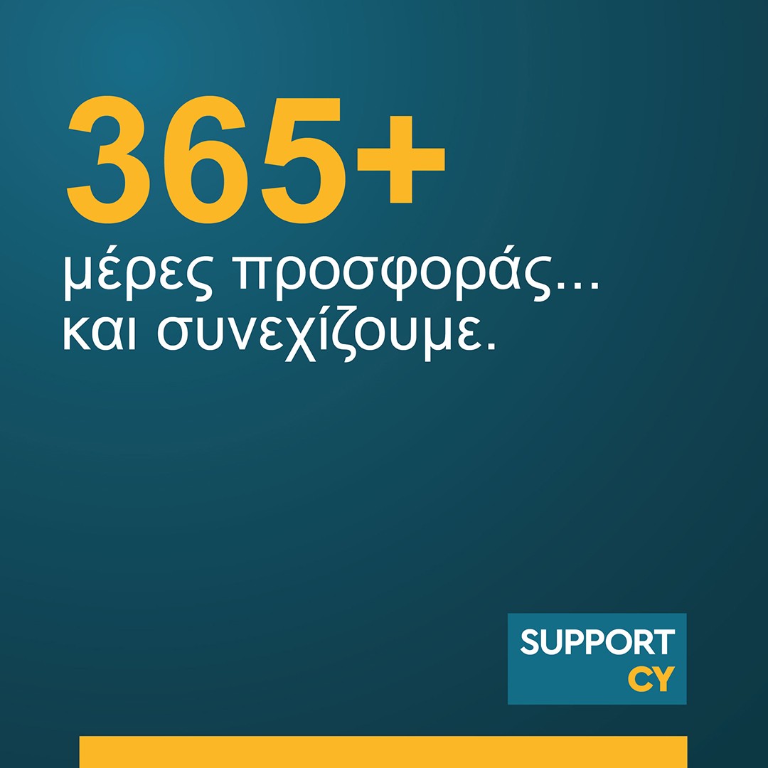 SupportCY: 365+ Μέρες Προσφοράς