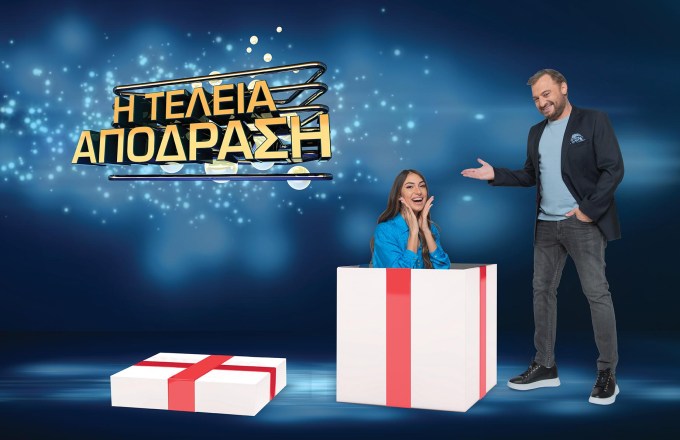 Ο Φερεντίνος οργανώνει την 