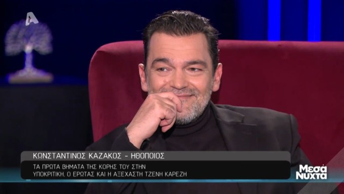 Κωνσταντίνος Καζάκος: Η απώλεια της μητέρας του, η κόρη του Τζένη και ο νέος έρωτας