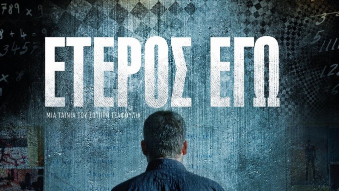 Κι όμως! Ένα βήμα πριν “εισβάλει” στο Netflix το “Έτερος Εγώ”