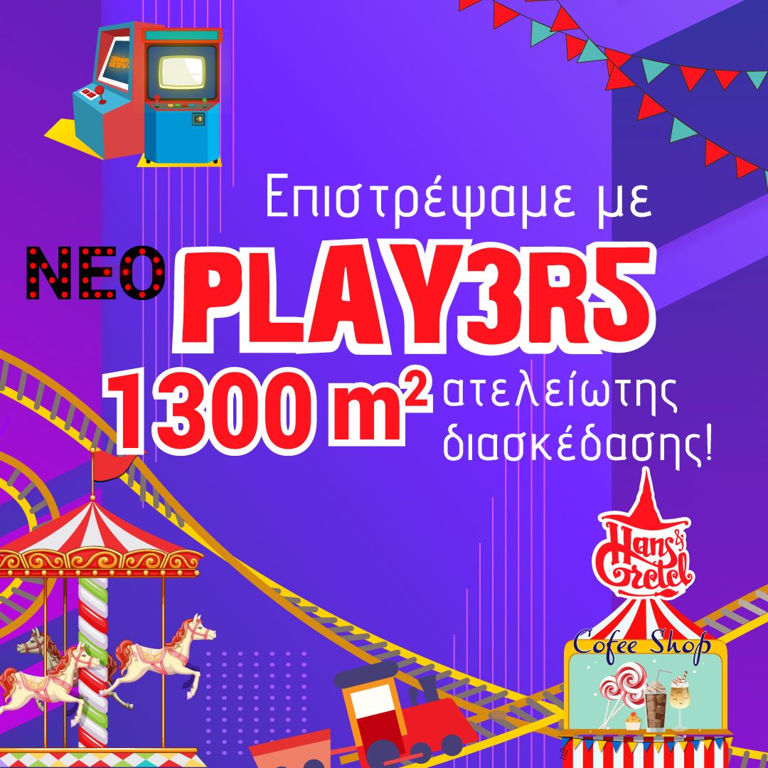 Νέo PLAY3R5 για incredible στιγμές παιχνιδιού στο Nicosia Mall