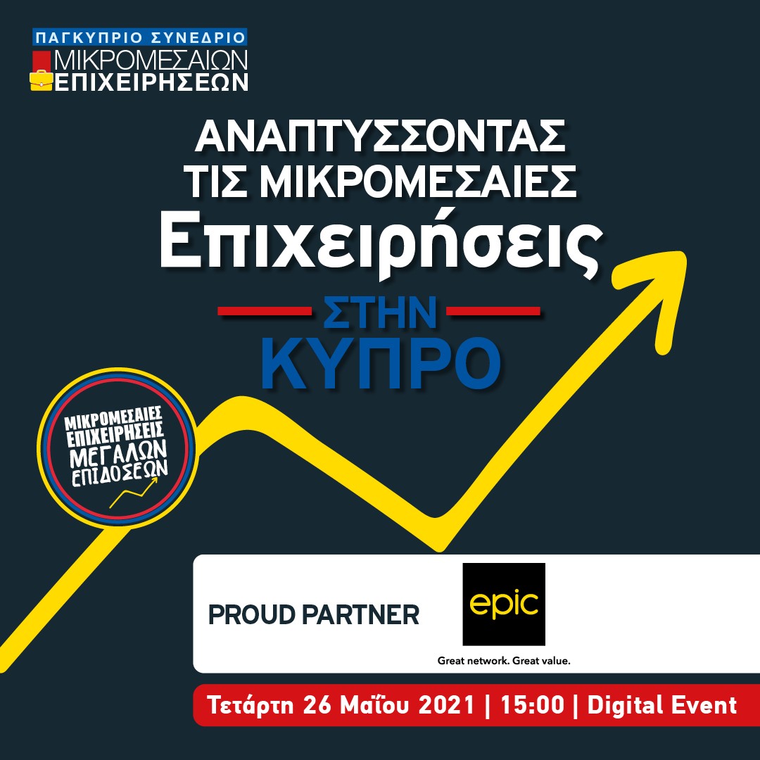 Η Epic στο πλάι των Μικρομεσαίων Επιχειρήσεων με ιδανικές λύσεις