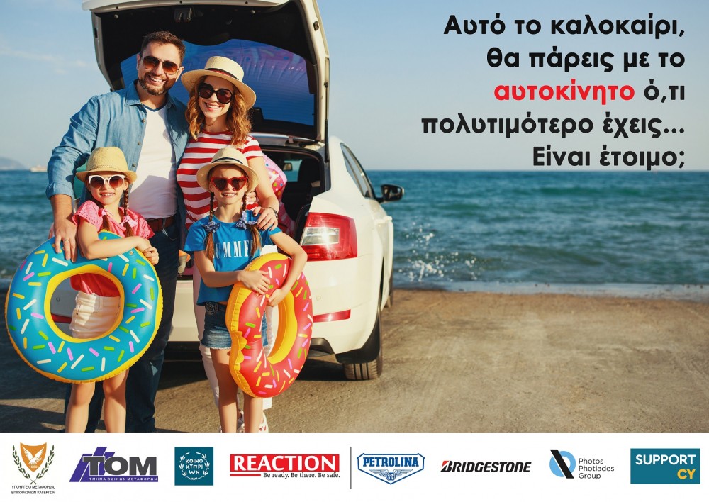Φιλικός Έλεγχος Οχημάτων  για Οδική Ασφάλεια πριν  το καλοκαίρι