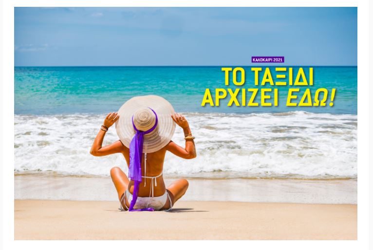 Η Top Kinisis Travel Ltd ανακοινώνει την έναρξη πωλήσεων