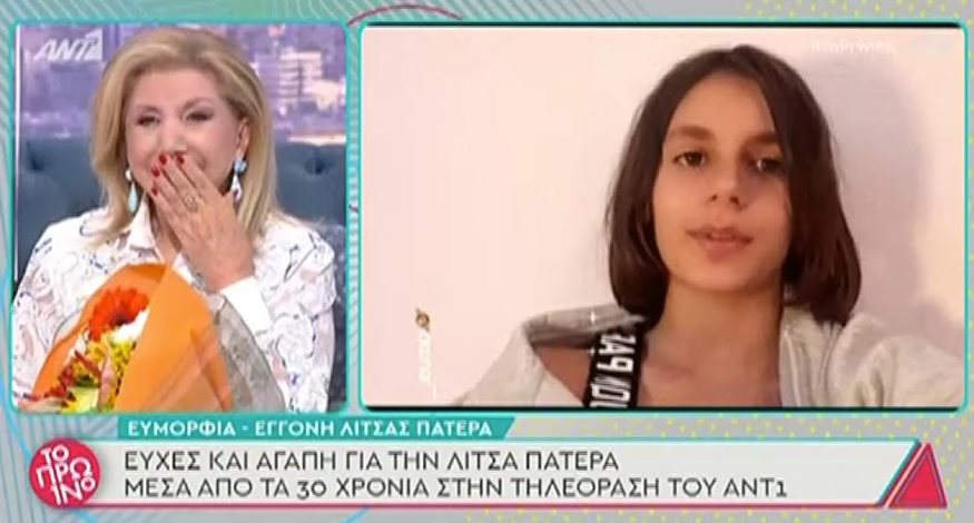 Η Λίτσα Πατέρα μας 