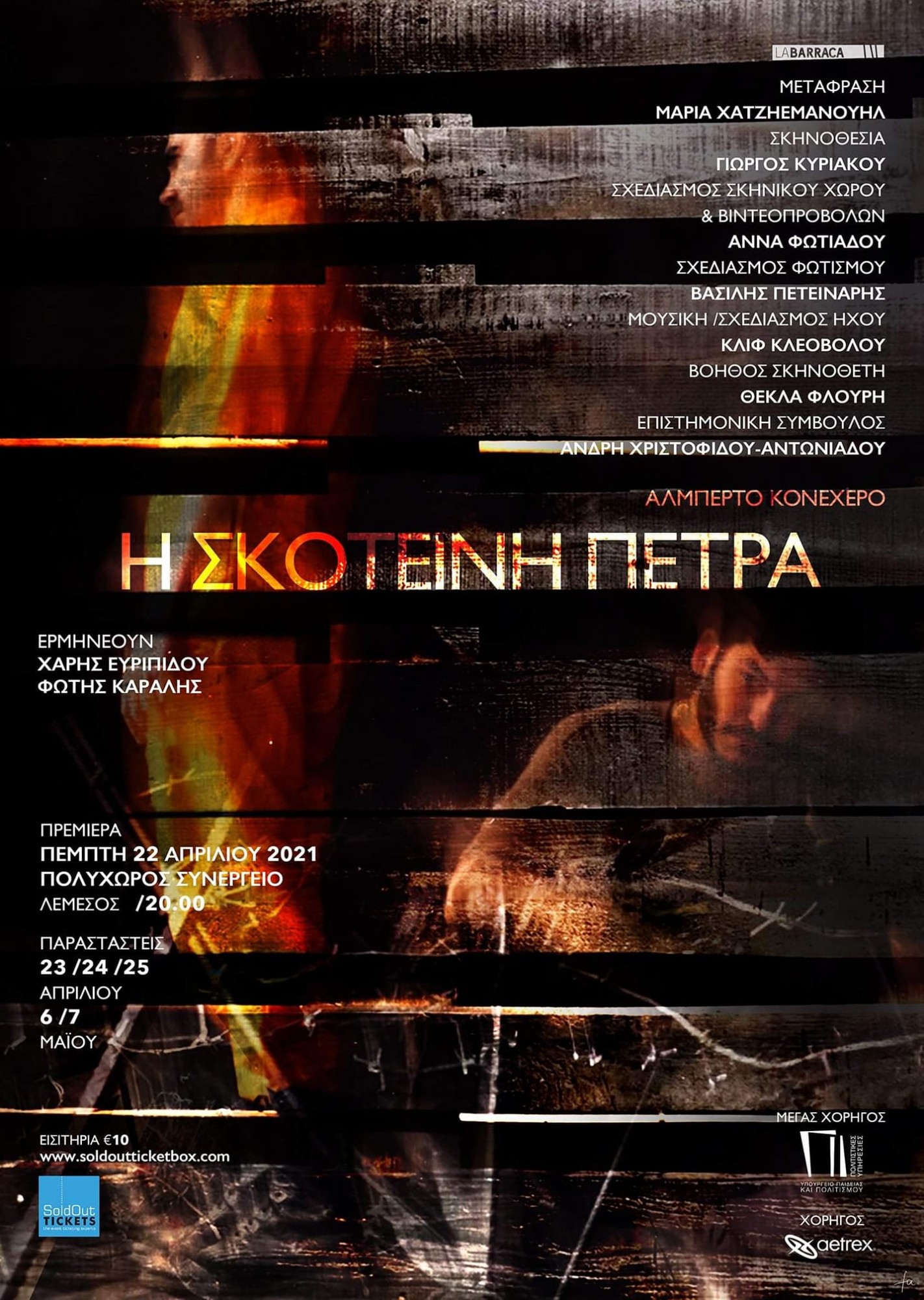 H “Σκοτεινή Πέτρα” είναι η παράσταση που δίνει “φως” στο κυπριακό θέατρο και αξίζει να την δεις