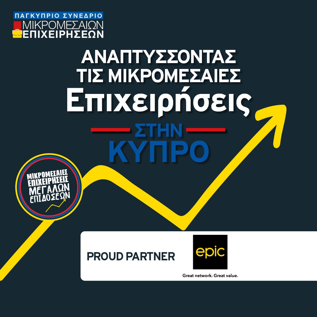 Η Epic υποστηρίζει τις Μικρομεσαίες Επιχειρήσεις με ευέλικτες και καινοτόμες υπηρεσίες