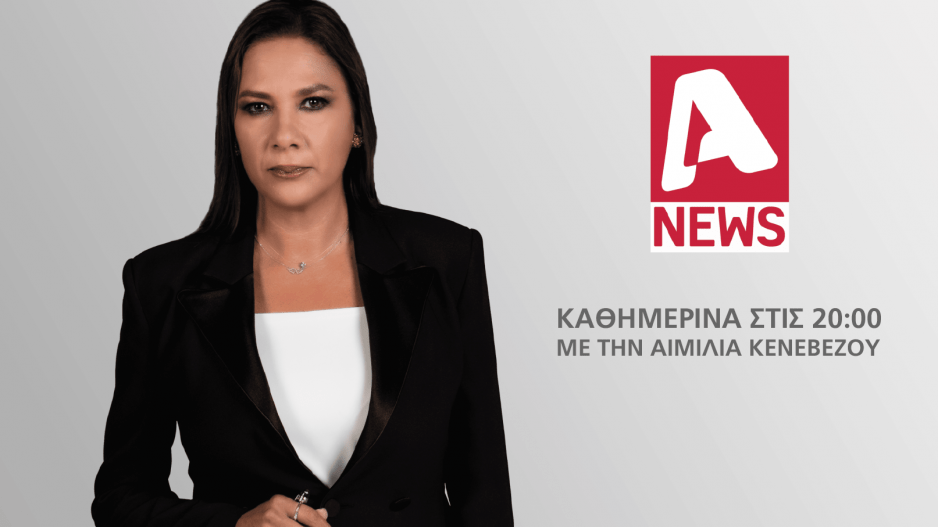 Νέα ώρα για το Δελτίο Ειδήσεων του Alpha Κύπρου με την Αιμιλία Κενεβέζου