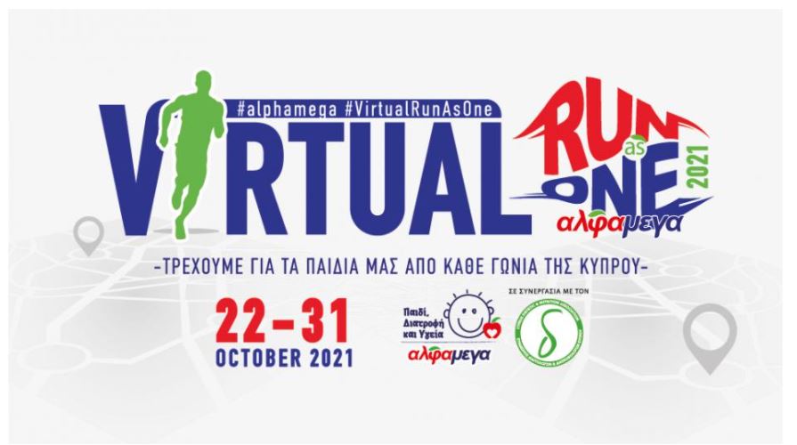 Το ΑΛΦΑΜΕΓΑ VIRTUAL RUN AS ONE 2021 “τρέχει” από τις 22 – 31 Οκτωβρίου 2021!