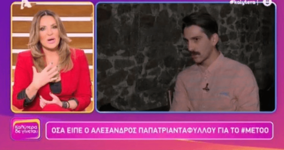 Η Ναταλία Γερμανού απολογείται στον Αλέξανδρο Παπατριανταφύλλου!