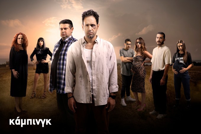 “Κάμπινγκ”: Απόψε η μεγάλη πρεμιέρα της απολαυστικής σειράς του Alpha Κύπρου!