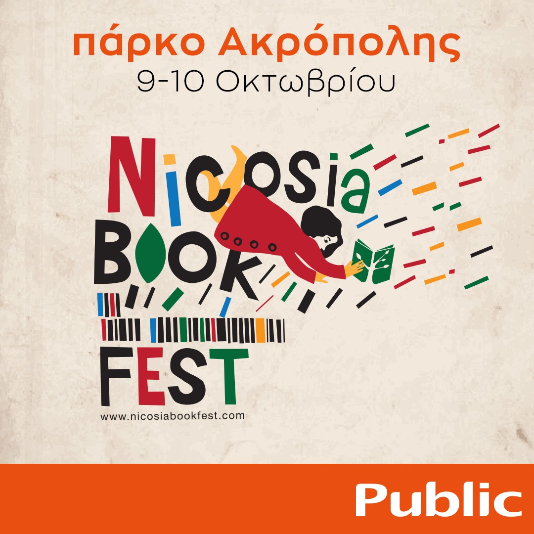 Δυναμική παρουσία των Public στο Nicosia Book Festival