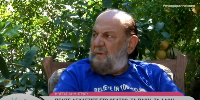 Ο Κώστας Δημητρίου αποκαλύπτει: 
