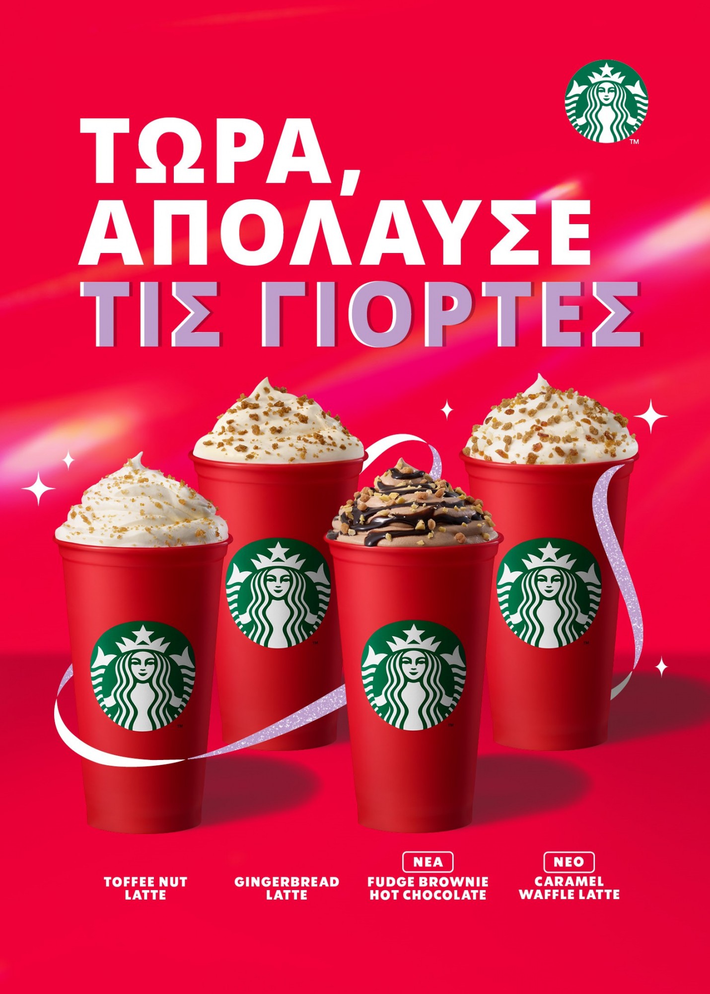 Starbucks: Τώρα, ήρθε η στιγμή να απολαύσουμε τις γιορτές! Καλωσορίζουμε τα Κόκκινα Ποτήρια και αγαπημένες συνήθειες.