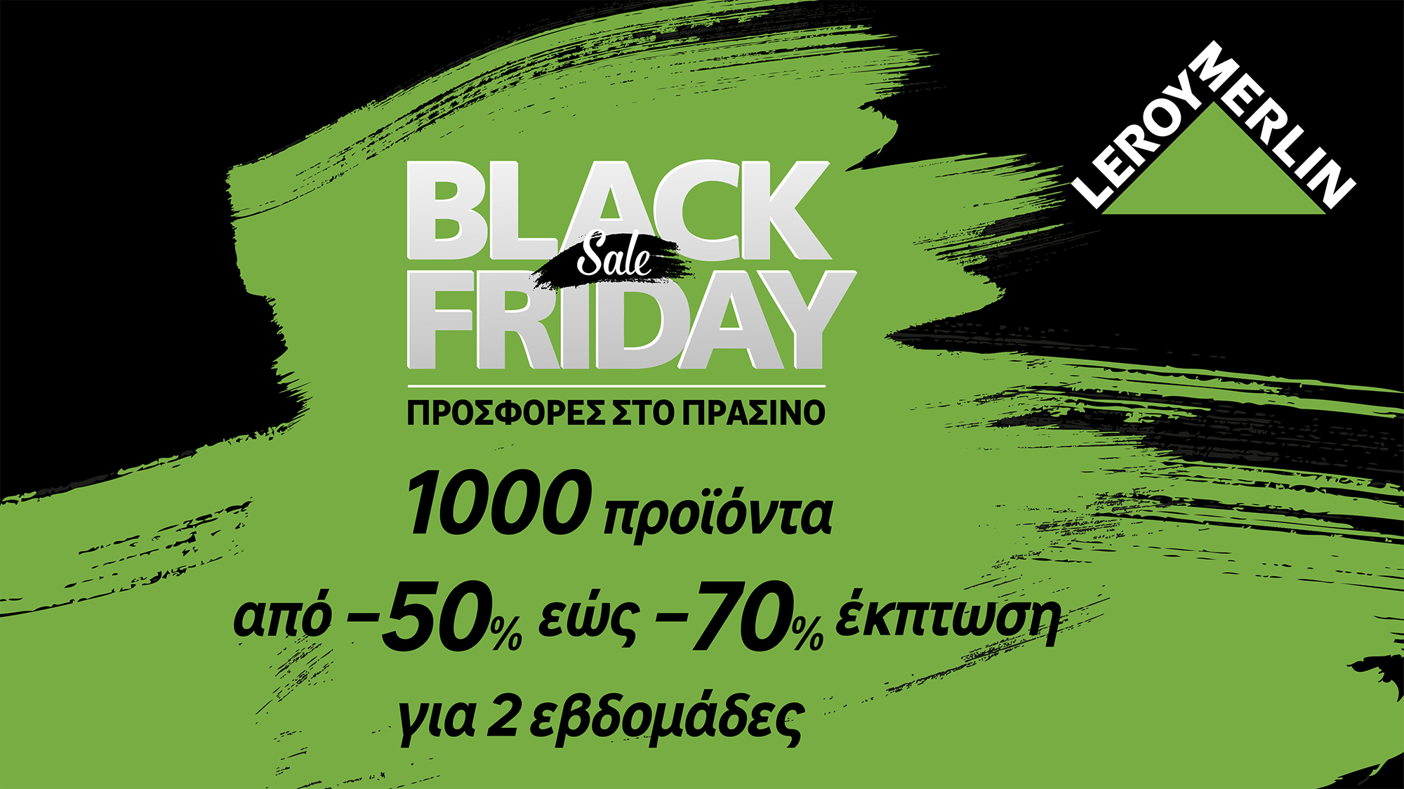 Οι καλύτερες Black Friday προσφορές φέτος φέρουν τη σφραγίδα της LEROY MERLIN Κύπρου