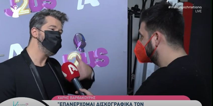 Χάρης Βαρθακούρης: “Δεν είναι Άγιος ο χώρος του τραγουδιού-Άκουσα πράγματα που δεν έχουν βγει…”