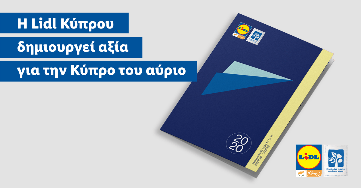 H Lidl Κύπρου δημιουργεί αξία για την Κύπρο του αύριο