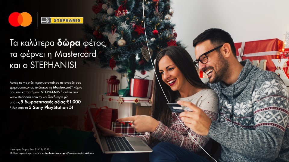 Τα καλύτερα δώρα φέτος τα φέρνει η Mastercard & o STEPHANIS!