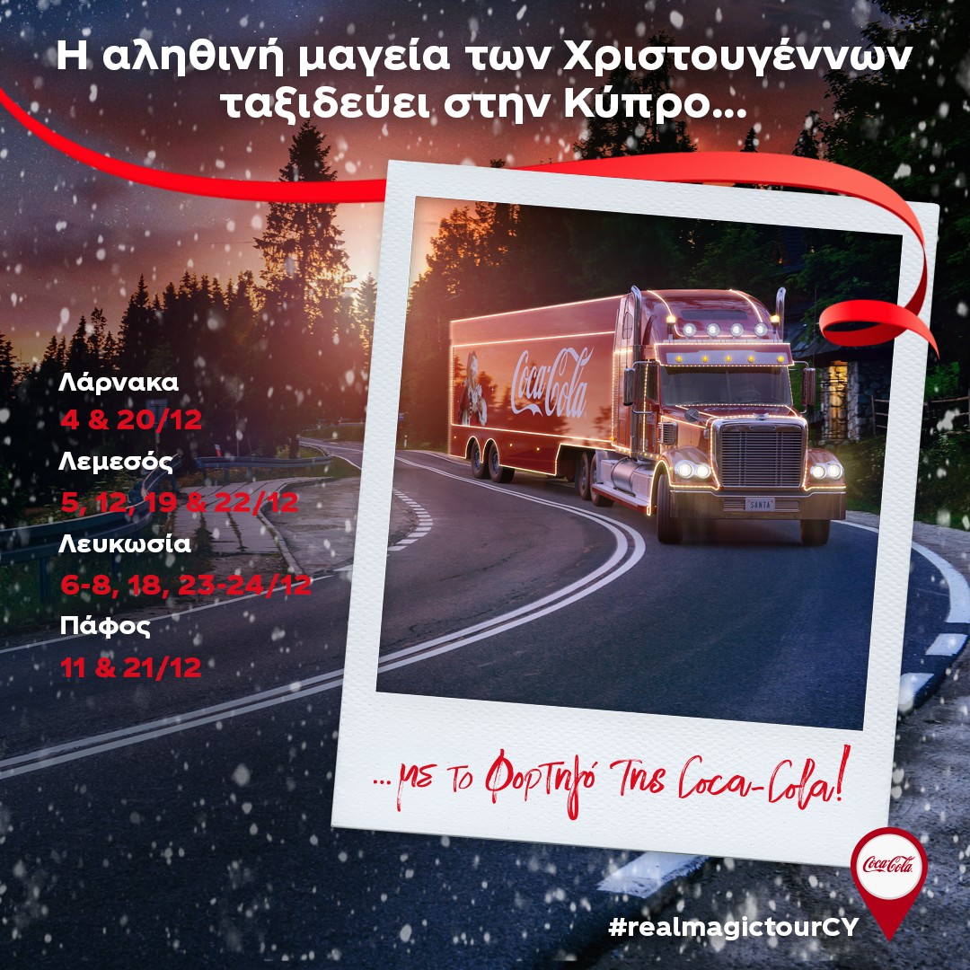 Η αληθινή μαγεία των Χριστουγέννων ταξιδεύει στην Κύπρο… με το φορτηγό της Coca-Cola