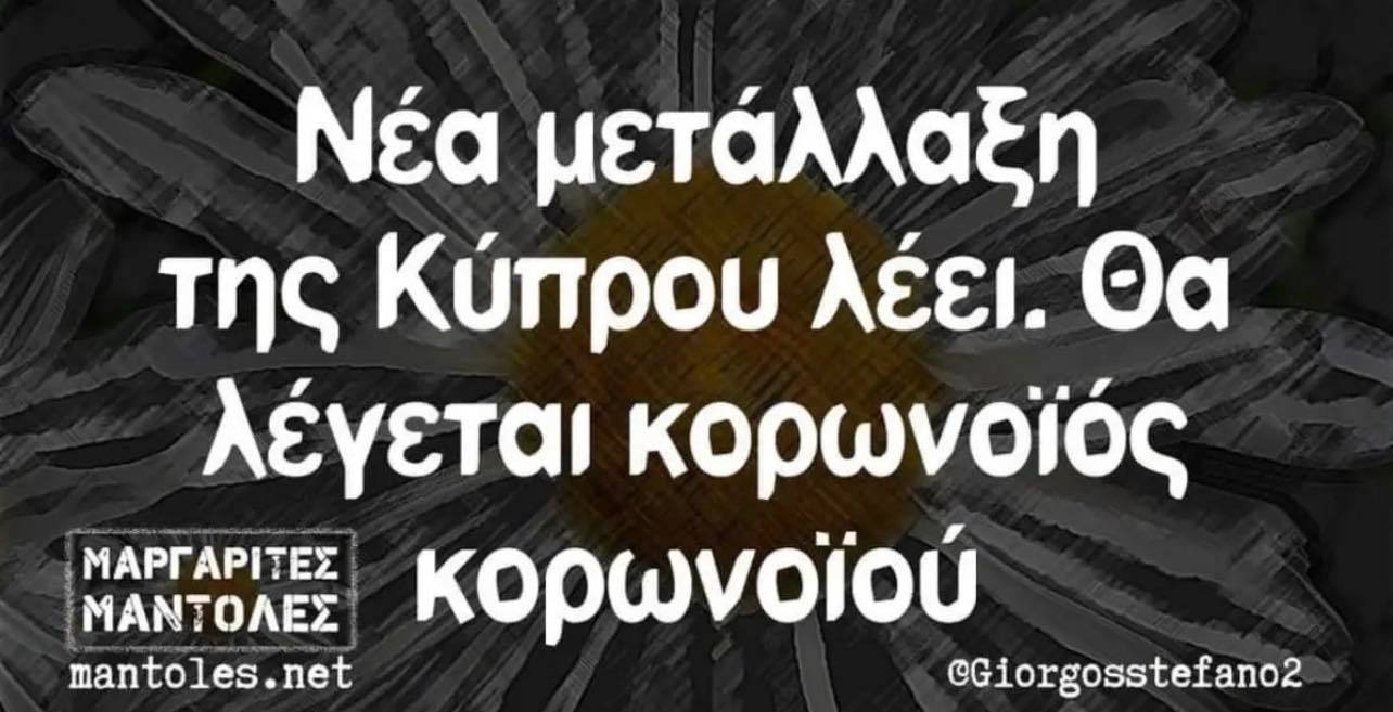 Νέα μετάλλαξη αρχίζει από την Κύπρο! Όλες οι λεπτομέρειες και το τρολ