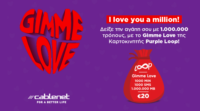 Δείξε την αγάπη σου με 1.000.000 τρόπους με το Gimme Love, από την Καρτοκινητή Purple Loop της Cablenet!