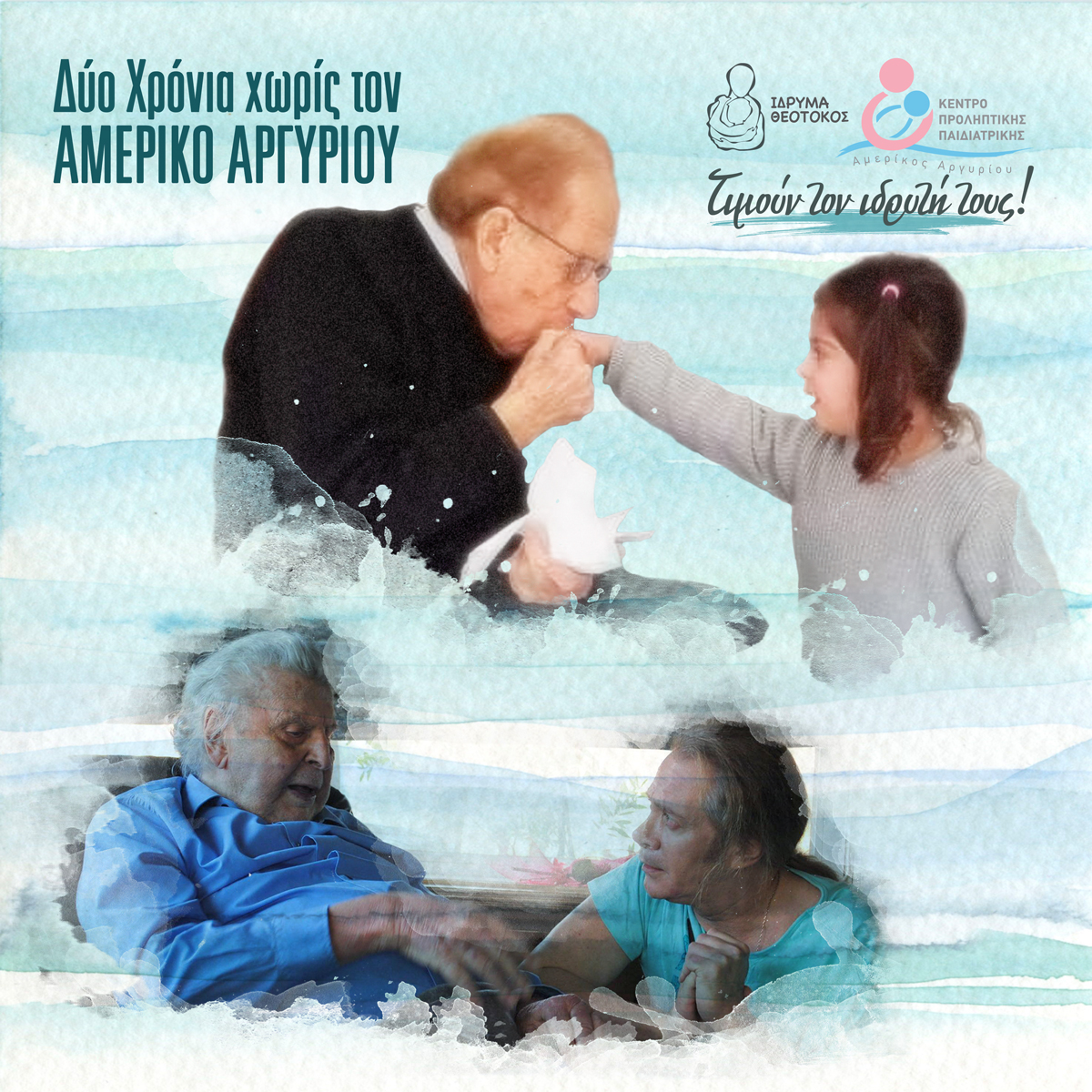 Δυο χρόνια χωρίς τον πρωτοπόρο επιστήμονα και γιατρό Δρ. Αμερίκο Αργυρίου 