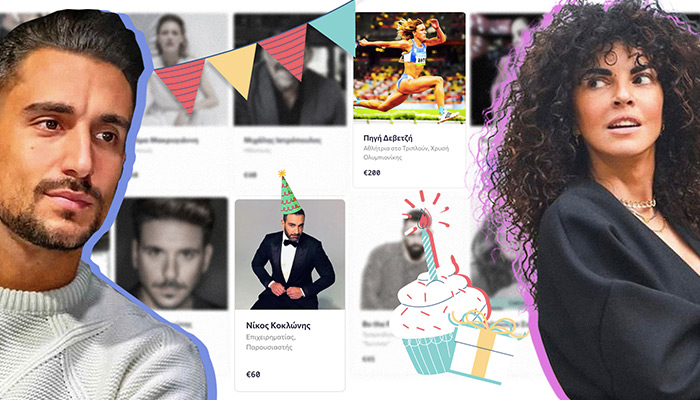 Θες ευχή από διάσημο; Μάθε πόσα πρέπει να πληρώσεις - Από 25 ως και 200 ευρώ