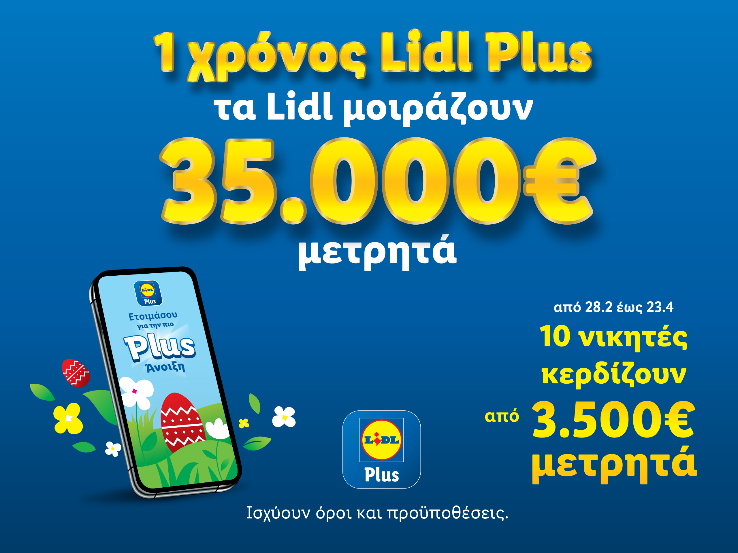 Ένας χρόνος Lidl Plus και γιορτάζει με μεγάλο διαγωνισμό!