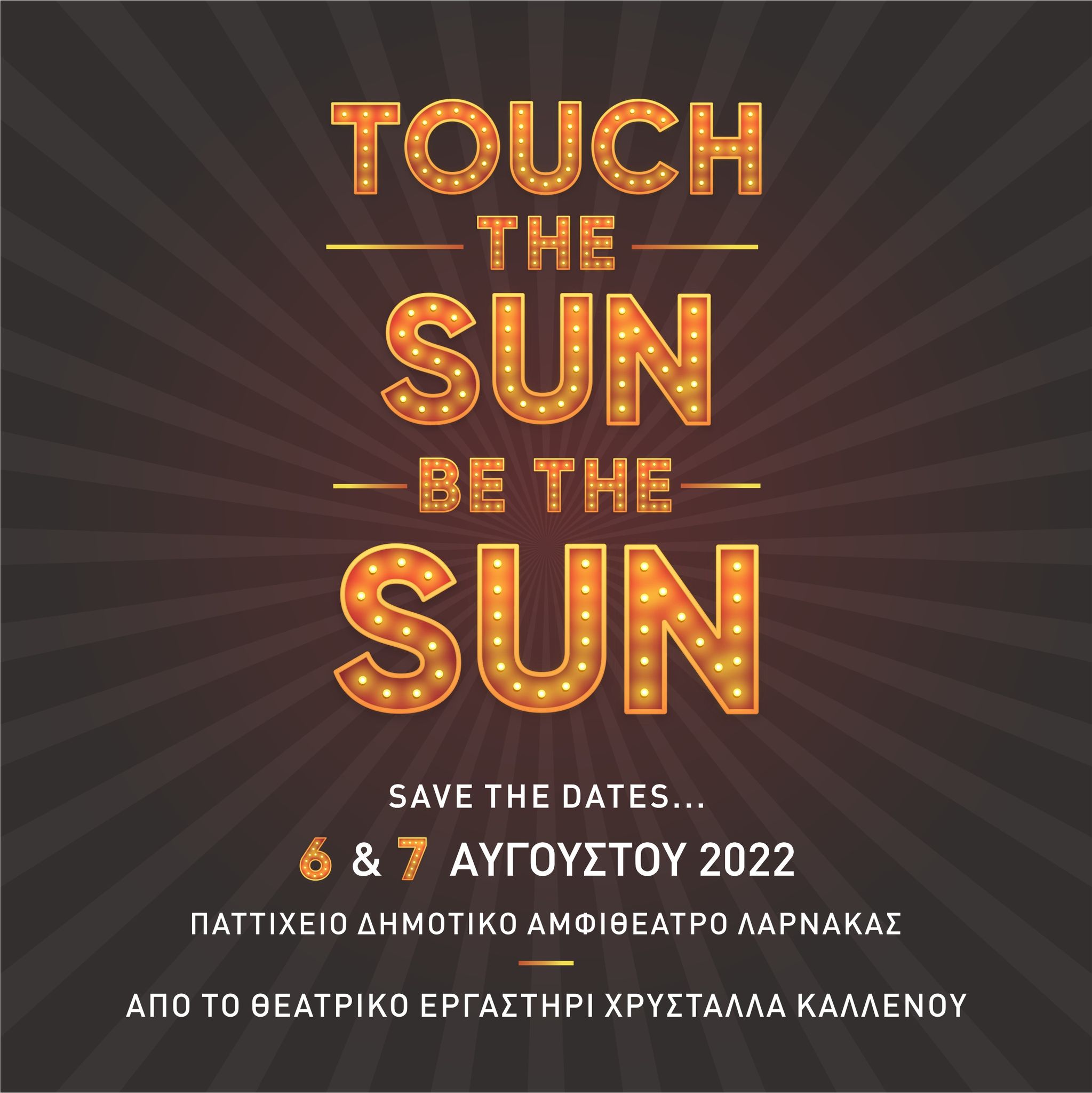 Έρχεται στην Λάρνακα το Musical “Touch the Sun… Be the Sun!!!”!