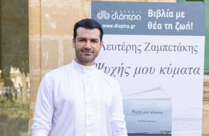 Στην παρουσίαση βιβλίου του Λευτέρη Ζαμπετάκη ήταν όλη η αφρόκρεμα της Κύπρου!