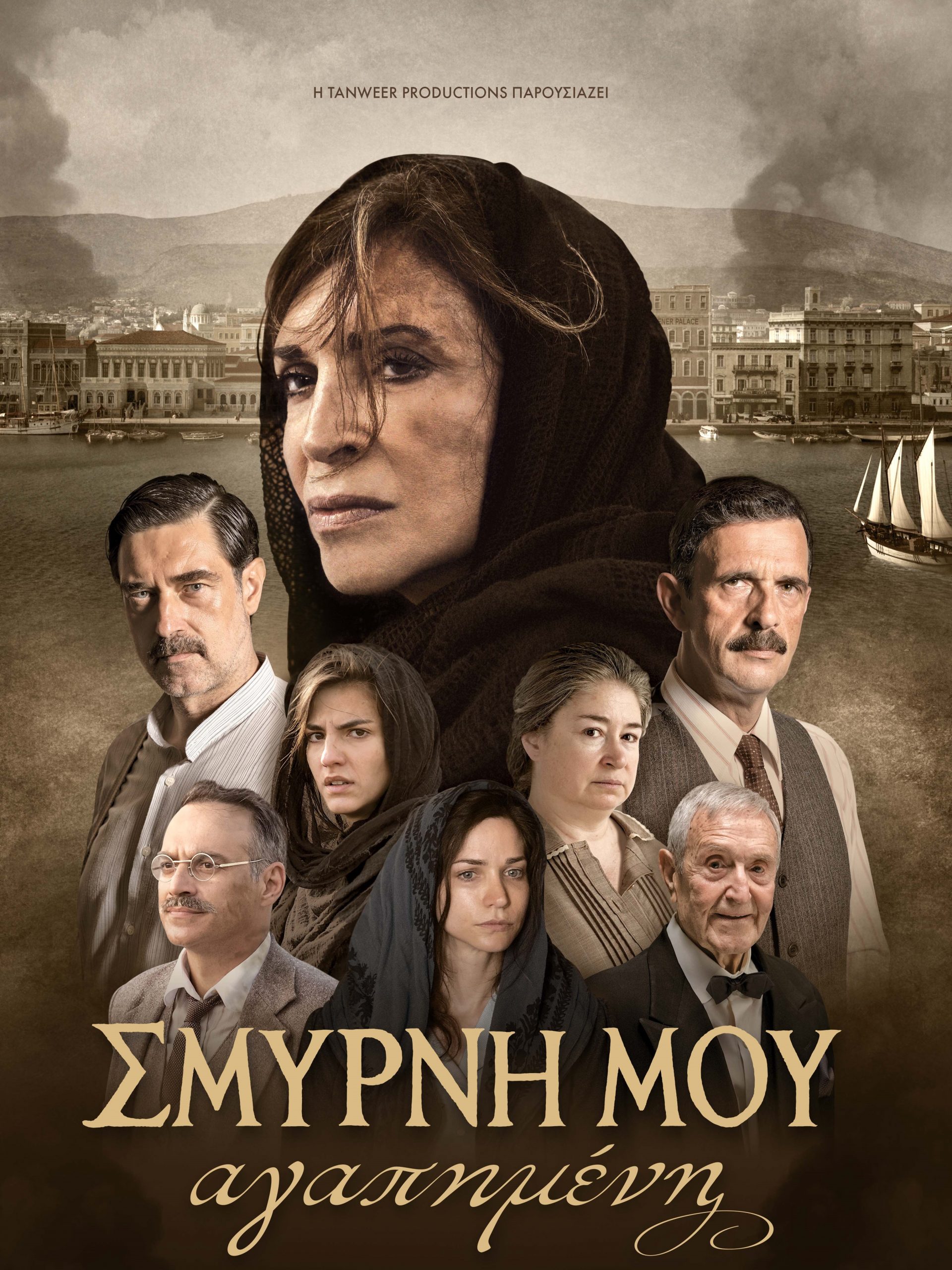 «Σμύρνη μου, αγαπημένη»: Έρχεται σε μίνι σειρά στον ALPHA Κύπρου η ταινία-υπερπαραγωγή – Πότε κάνει πρεμιέρα;