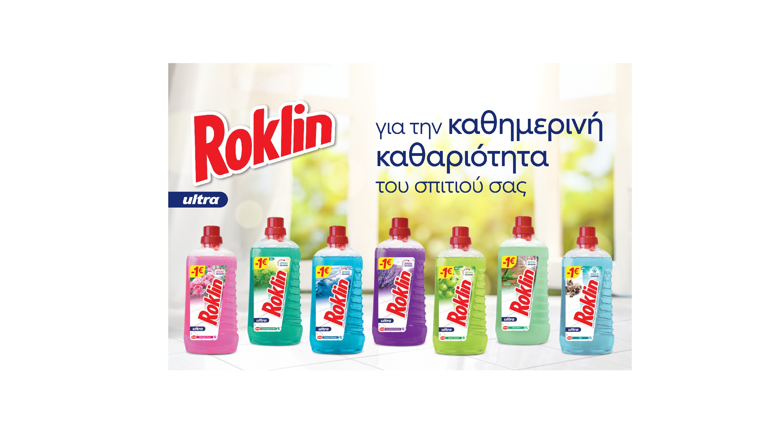 Νέα, βελτιωμένη σειρά Roklin Ultra. Για σπίτι, καθημερινά καθαρό!