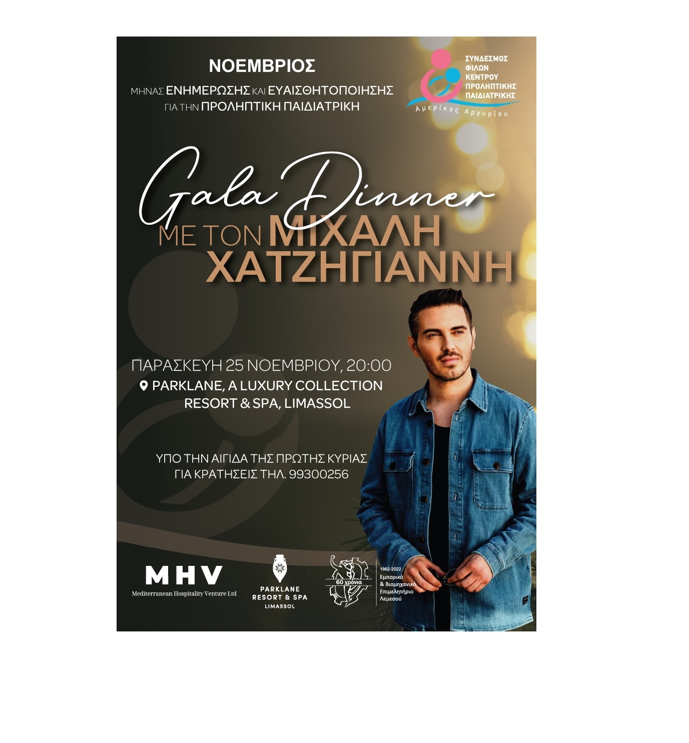«Gala Dinner με τον Μιχάλη Χατζηγιάννη»