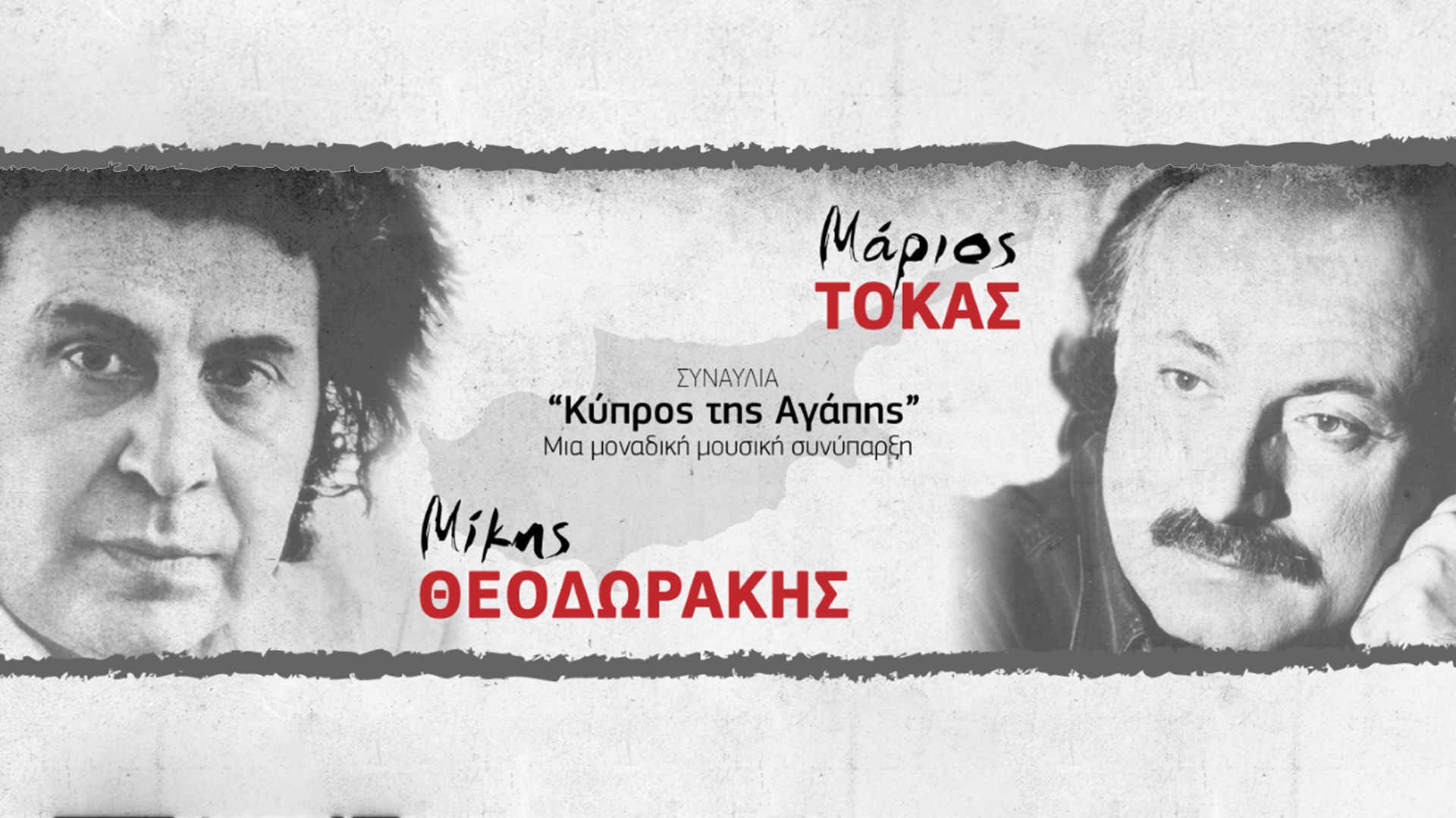 Μίκης Θεοδωράκης - Μάριος Τόκας: ''Κύπρος της Αγάπης'' - Μια μοναδική μουσική συνάντηση που δεν πρέπει να χάσεις