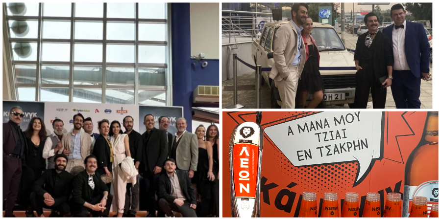 Κάμπινγκ – The Final Battle: Όλα όσα συνέβησαν στην avant-première της ταινίας